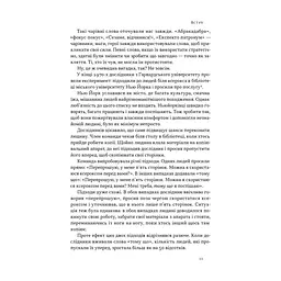 Книга Чарівні слова. Що казати і писати, аби досягти свого - Джона Берґер Наш Формат (9786178120825) - миниатюра 10