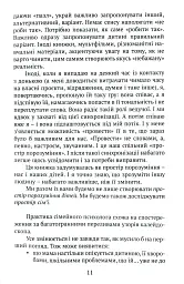 Практичне дитинознавство. Продовжуємо розмову - мініатюра 8