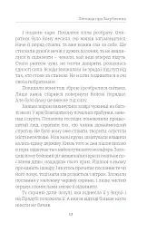 Легенда про Вільних - Каспшишак Андрій - миниатюра 13