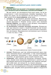 Інформатика. 7 клас. Підручник - мініатюра 7