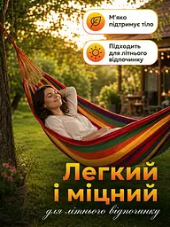 Покращений гамак підвісний мексиканський з щільною бавовняною тканиною для туризму та дачі mix II NEW 190 х 100 см Різнокольоровий - мініатюра 9