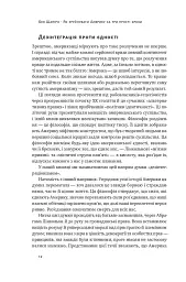 Як зруйнувати Америку за три прості кроки - Бен Шапіро - мініатюра 8