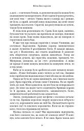 Кров і попіл. Війна двох королев - Дженніфер Л. Арментраут - мініатюра 7