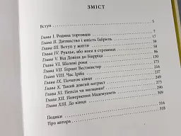 Коко Шанель - Анрі Гідель - мініатюра 4