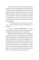 Незвичайна історія Бо і Тома - Тінеке Ґонінг - мініатюра 5