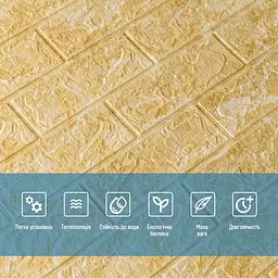 Самоклейка декоративна 3D панель 3D Loft під цеглу бежевий мармур 700x770x2мм - мініатюра 3