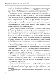 Ось таким, як мені кажуть, буде кінець світу. Перегони кіберозброєнь - Ніколь Перлрос - мініатюра 22