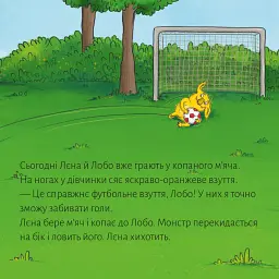 Лєна й Лобо. Футбольна гра - - мініатюра 5