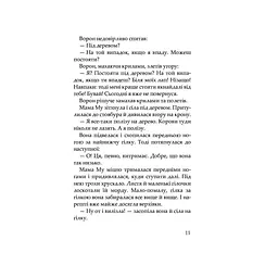 Мама Му на дереві - Юйя Вісландер (978-966-10-6617-4) - мініатюра 5