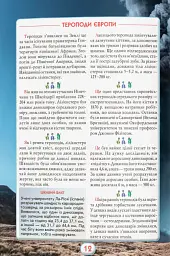 Ви маєте це знати. Динозаври - мініатюра 3