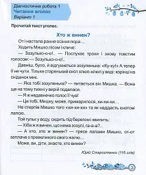 Читання. Діагностичні роботи. 2 клас - Алла Савчук - мініатюра 3