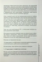 Домовлятися завжди - мініатюра 12