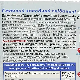 Каша вівсяна Овсянушка з годжі гарбузом та чіа 50 г (823711) - мініатюра 3