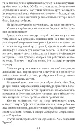 Крокви над табором. Оповідання. Есеї - Іван Багряний - мініатюра 9