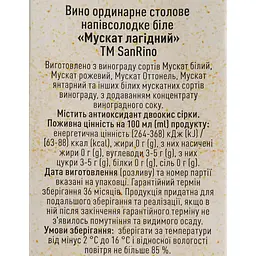 Вино SanRino Мускат Лагідний біле напівсолодке 1 л - мініатюра 5