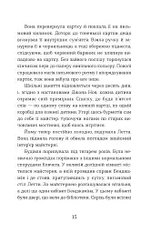 Словозахисниця - мініатюра 9