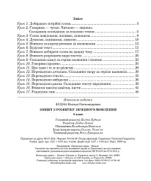 Українська мова. 4 клас. Говоримо, читаємо, пишемо. Зошит з розвитку зв’язного мовлення - мініатюра 7