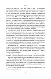 Amazon без меж. Як Джефф Безос розбудував глобальну імперію - мініатюра 15