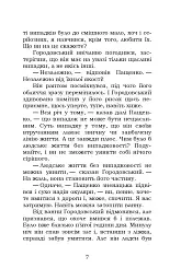 Повість без назви - Валер'ян Підмогильний - мініатюра 7