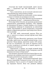 Палацові інтриги. Мелексіма - український янгол Османа Другого. Книга 2 - Олександра Шутко - мініатюра 16
