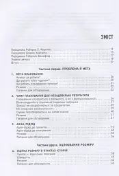 Оцінювання і планування в Agile - Майк Кон (ФБ722069У) - мініатюра 2