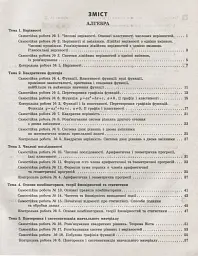 Алгебра. Геометрія. 9 клас. Тестовий контроль результатів навчання. - мініатюра 2