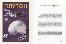 Сонячна система: путівник для туристів - мініатюра 7