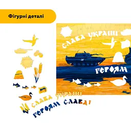 Пазл деревяний Трактор Тягне Танк, А2, Деревяна коробка 300+ елементів - мініатюра 3