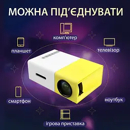 Проєктор для дому YG 300 Led, Біло-жовтий, проєктор full hd для домашнього кінотеатру, відеопроєктор (ST) - мініатюра 7