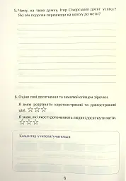 Я досліджую світ. Діагностичні роботи. 4 клас. Частина 1 - Тетяна Воронцова - мініатюра 6