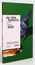 Як тебе любити. Зін про Київ - - мініатюра 2