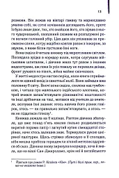 Англійський пацієнт - мініатюра 9