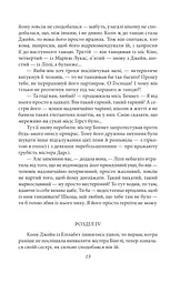 Гордість і упередженість (чоловіча версія) - мініатюра 14