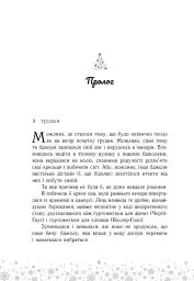 Це Крістмас, крихітко! - Трейсі Андрін - мініатюра 2