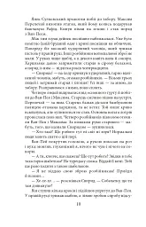 Потреба під Конотопом - Василь Крас - мініатюра 10