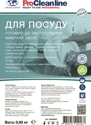 Гель для посуду гіпоаллергенний (0,95 кг) з дозатором (PR208205) - мініатюра 2