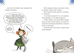 Таємниці леді Берти. Пошматовані капелюшки - Браян Фрескі (555641) - мініатюра 4