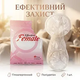 Презерватив гіпоалергенний жіночий Effective Female поліуретановий 1 шт - мініатюра 3