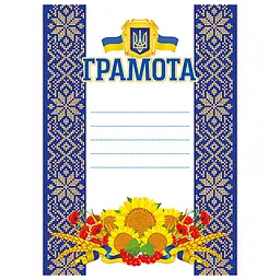 Грамота Синя з соняшниками Ранок 10127071 А4, крейдований папір 150 г/м2 матовий