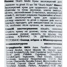 Крем Skarb Matki Зволожуючий, для немовлят і дітей, 75 мл - мініатюра 4