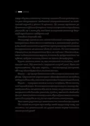 Карма. Посібник йогина зі створення власної долі - мініатюра 14