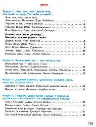 Дивоколо. Книжка для додаткового читання. 4 клас - мініатюра 3