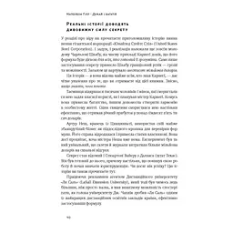 Книга Думай і багатій - Наполеон Гілл Наш Формат (9786177388967) - мініатюра 7