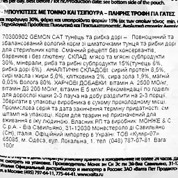 Вологий корм для дорослих котів Gemon Cat Wet Sterilized шматочки з тунцем та рибкою дорі 100 г (70300902) - мініатюра 3