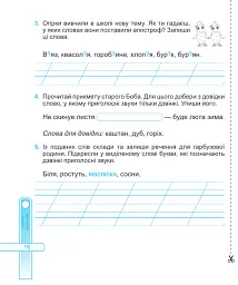 Українська мова. Діагностичні роботи. 2 клас - Ольга Придаток - мініатюра 8