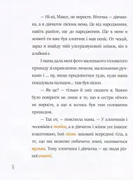 Я і він. Про хлопчаче без секретів - мініатюра 8