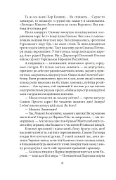 Тихе світло Леонтовича - Ірина Власенко - мініатюра 5