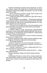 Емпати - Метт Кауліц - мініатюра 16