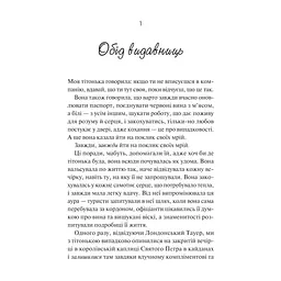 Книга З різницею у сім років - Ешлі Постон Vivat (9786171706439) - мініатюра 6