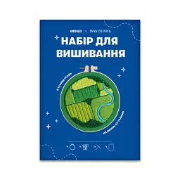 Набір для вишивання Ø130 мм ORNER x Diva Olivka «Українські поля» зелений - мініатюра 9